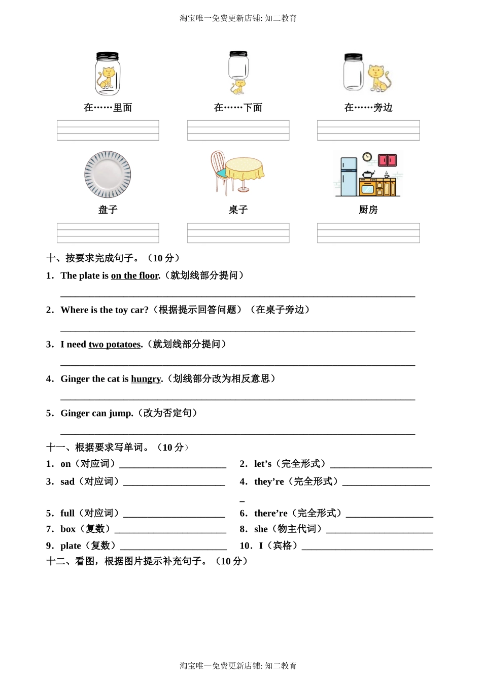 牛津深圳版四年级上册 Unit 9 At home 单元测试卷.doc_第3页