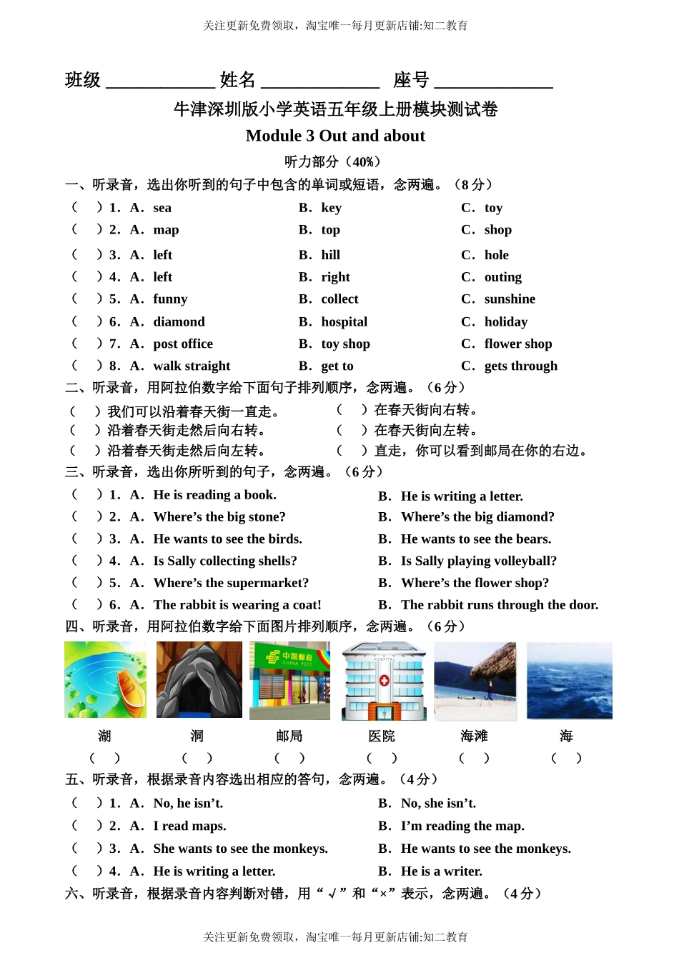 牛津深圳版五年级上册 Module 3 Out and about 模块测试卷.doc_第1页