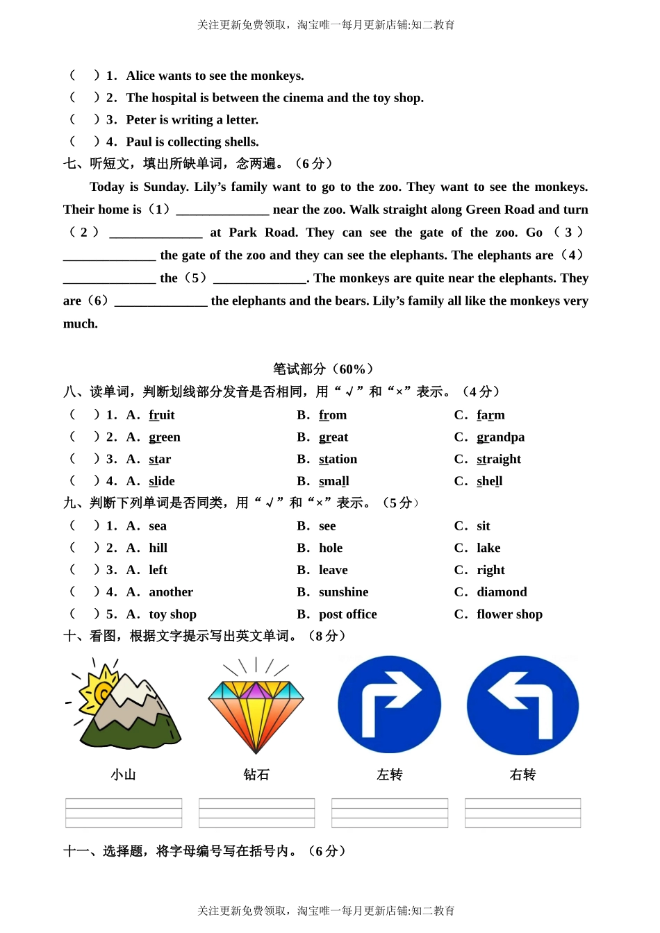 牛津深圳版五年级上册 Module 3 Out and about 模块测试卷.doc_第2页