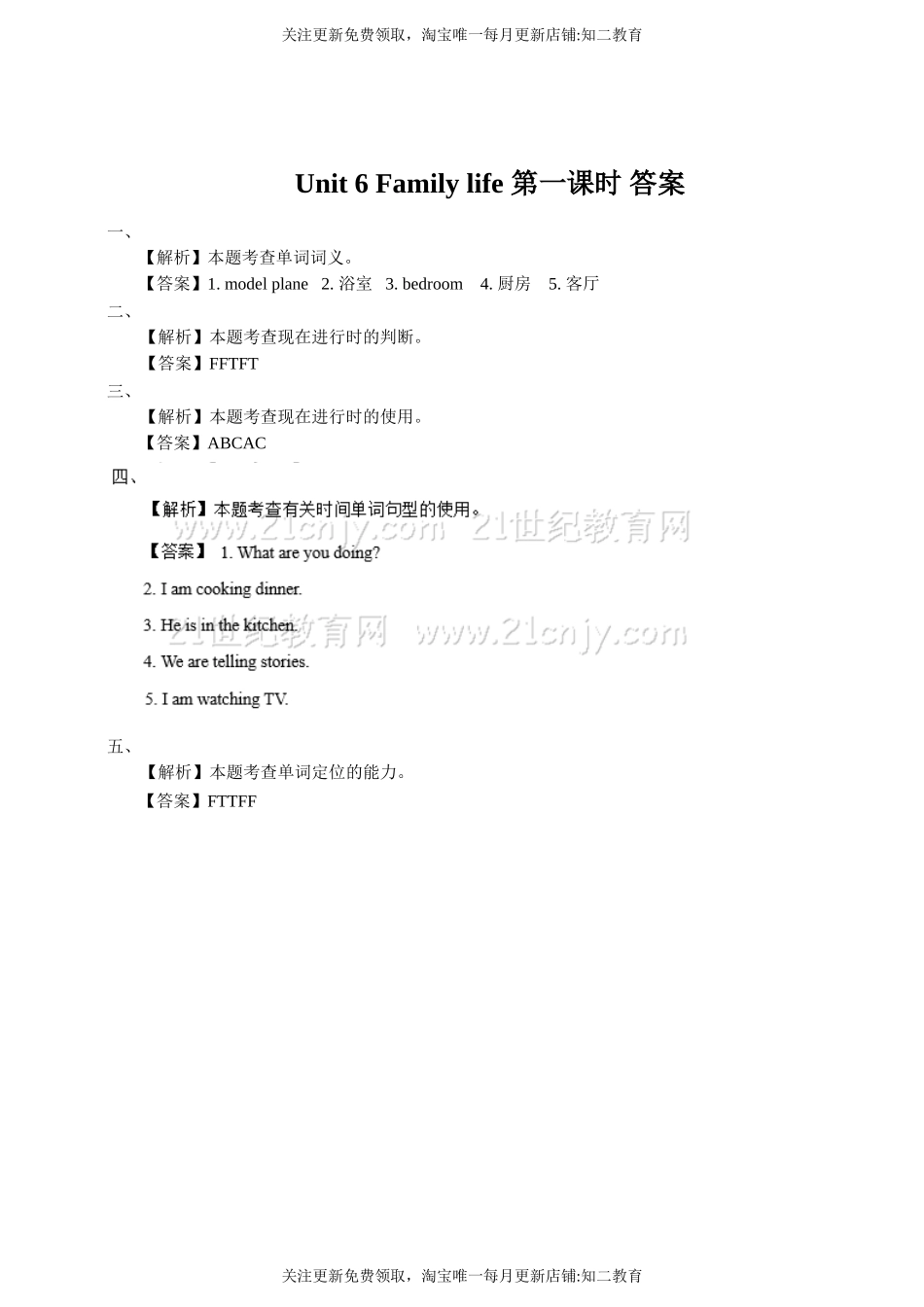 牛津深圳版五年级上册 unit 6 family life 第一课时试卷 .doc_第3页