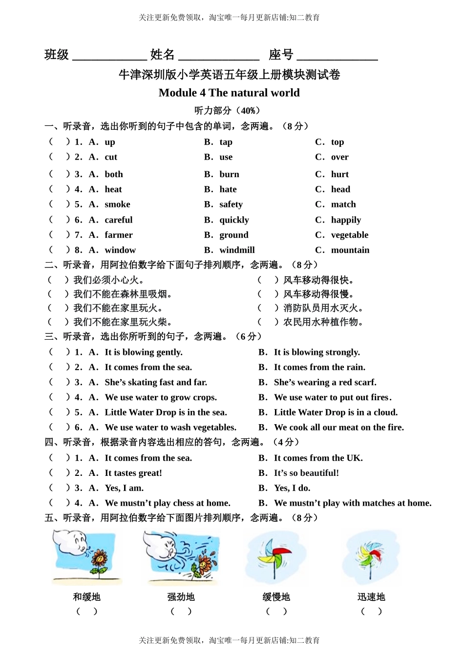 牛津深圳版五年级上册 Module 4 The natural world 模块测试卷.doc_第1页