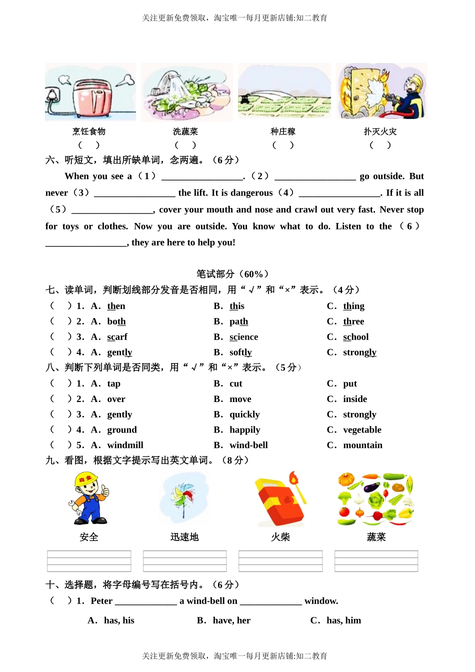 牛津深圳版五年级上册 Module 4 The natural world 模块测试卷.doc_第2页