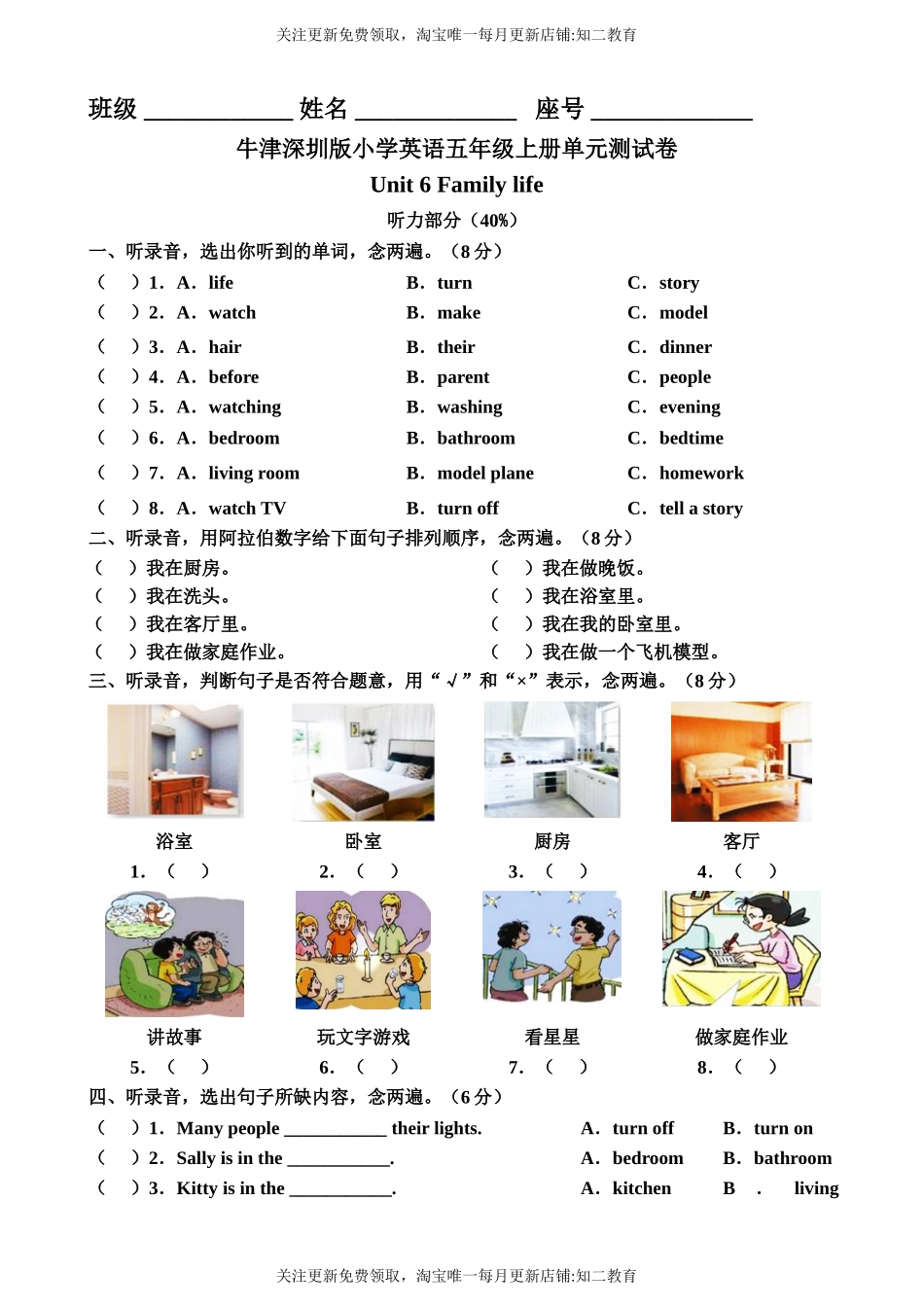 牛津深圳版五年级上册 Unit 6 Family life 单元测试卷.doc_第1页