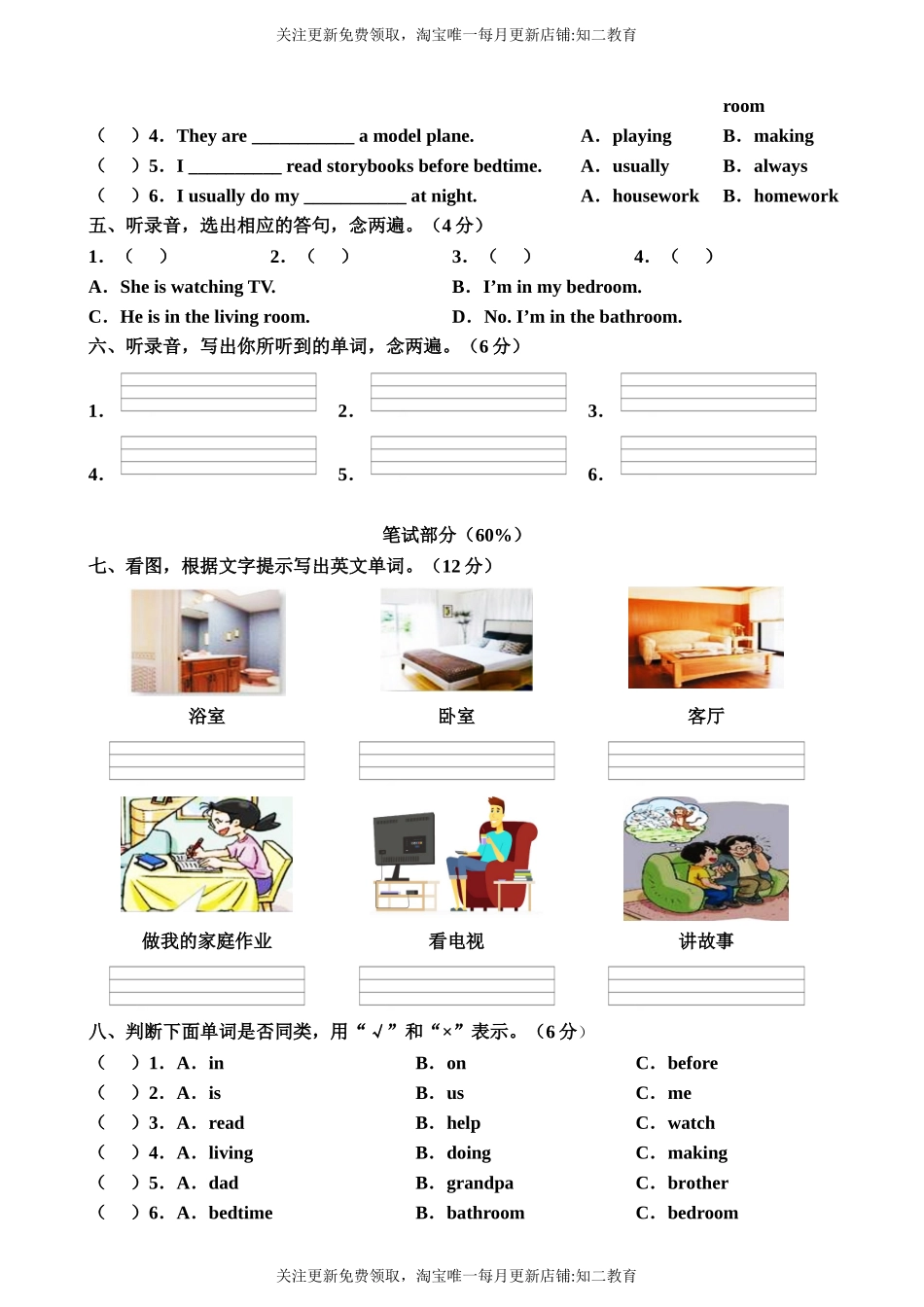 牛津深圳版五年级上册 Unit 6 Family life 单元测试卷.doc_第2页