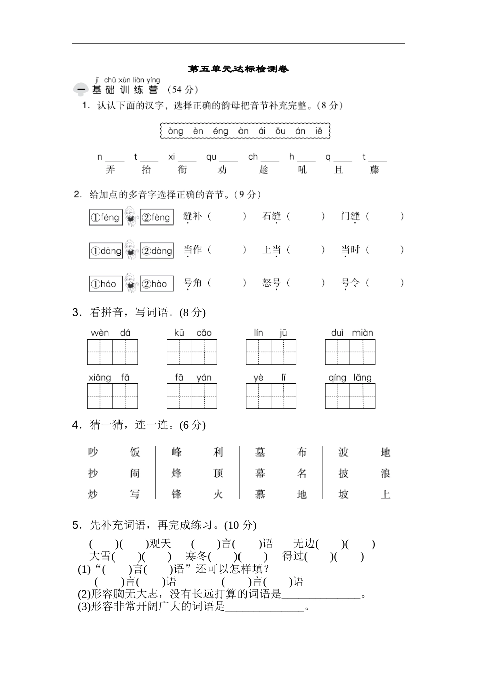 二年级语文上册试卷、练习单元测试卷第5单元第五单元 达标测试卷+答案.doc_第1页