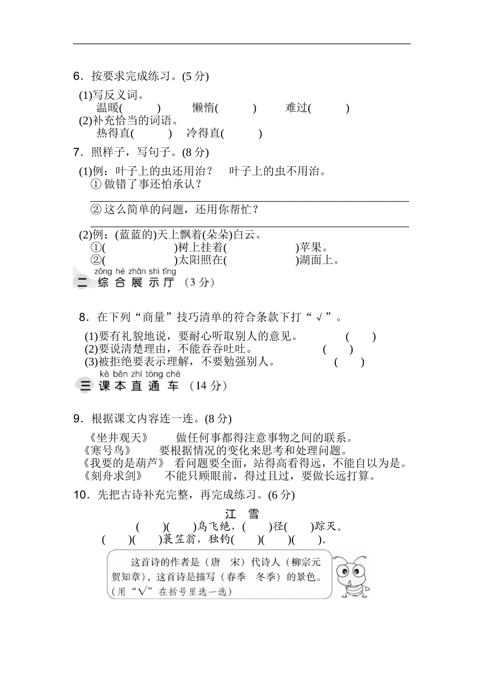 二年级语文上册试卷、练习单元测试卷第5单元第五单元 达标测试卷+答案.doc_第2页