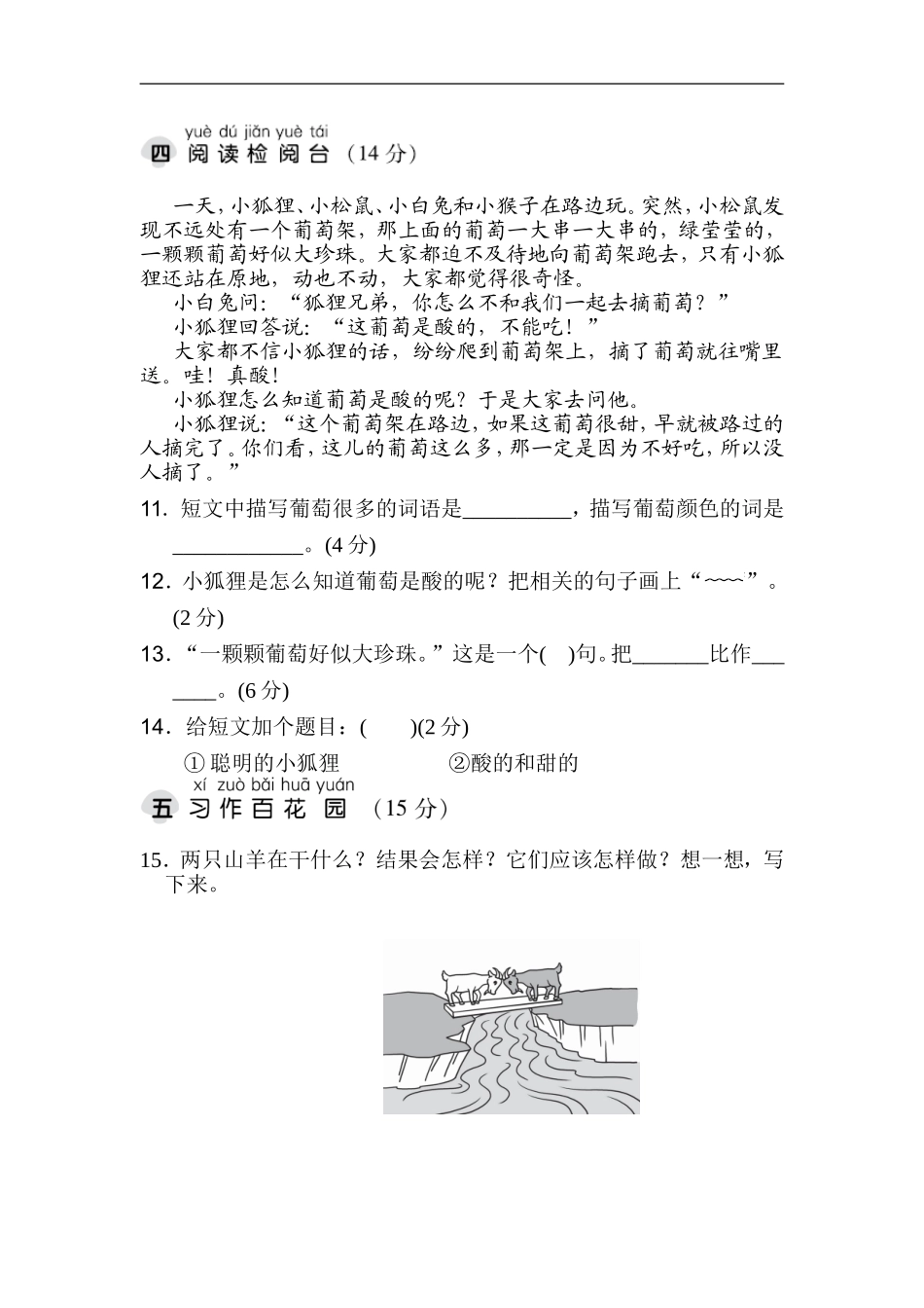 二年级语文上册试卷、练习单元测试卷第5单元第五单元 达标测试卷+答案.doc_第3页