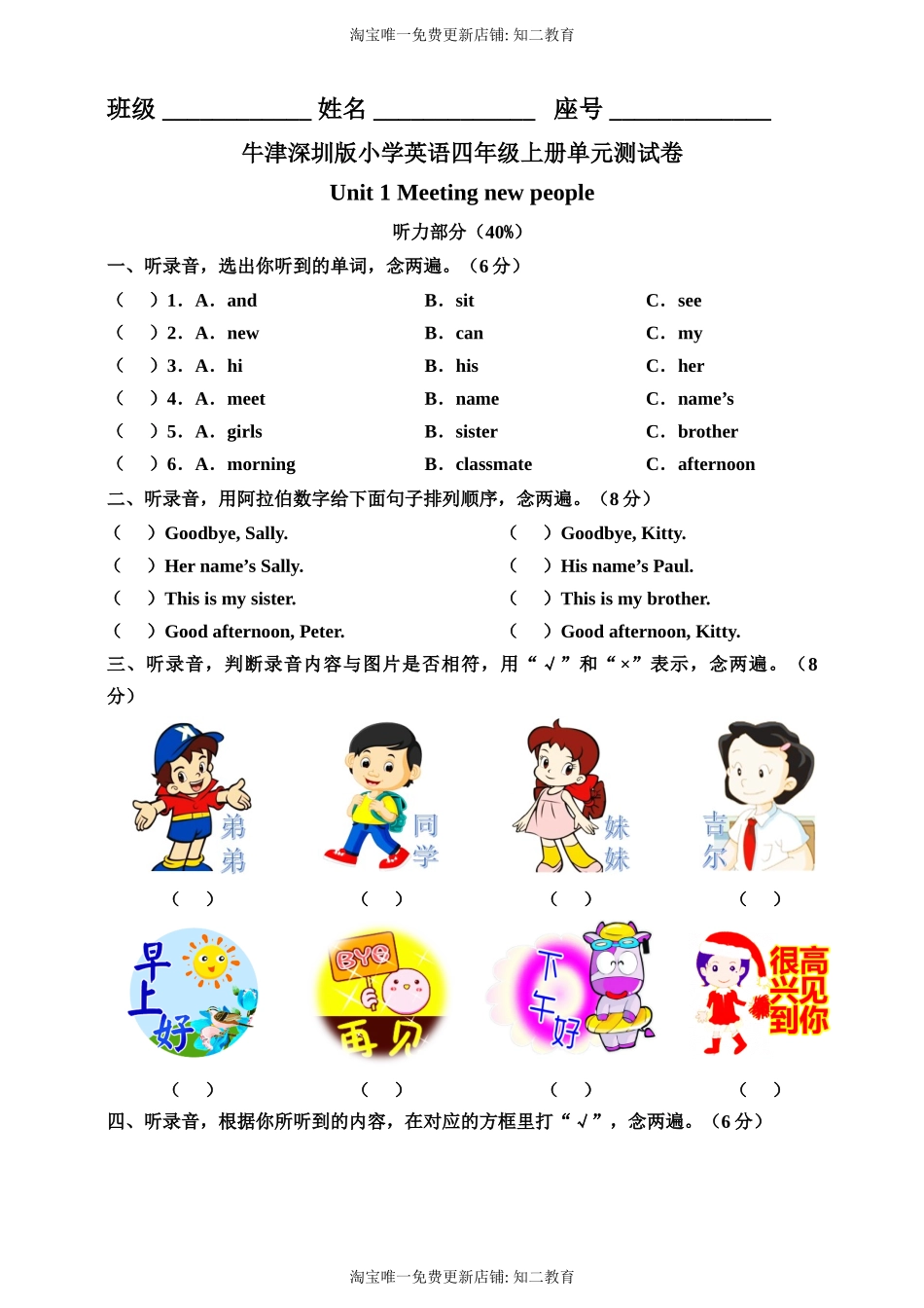 牛津深圳版四年级上册 Unit 1 Meeting new people 单元测试卷.doc_第1页