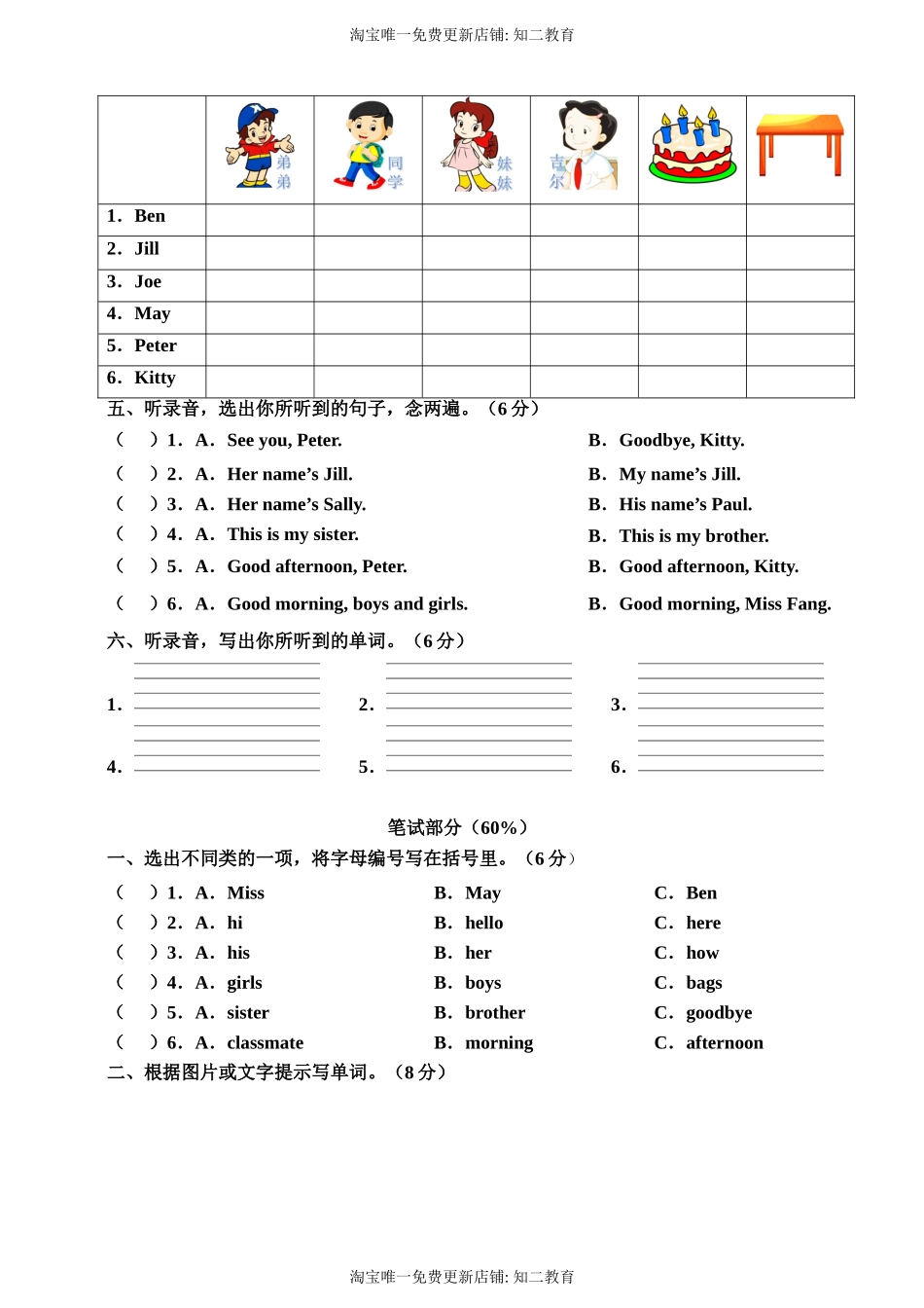 牛津深圳版四年级上册 Unit 1 Meeting new people 单元测试卷.doc_第2页