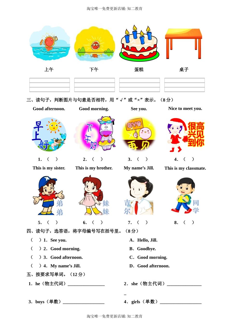 牛津深圳版四年级上册 Unit 1 Meeting new people 单元测试卷.doc_第3页