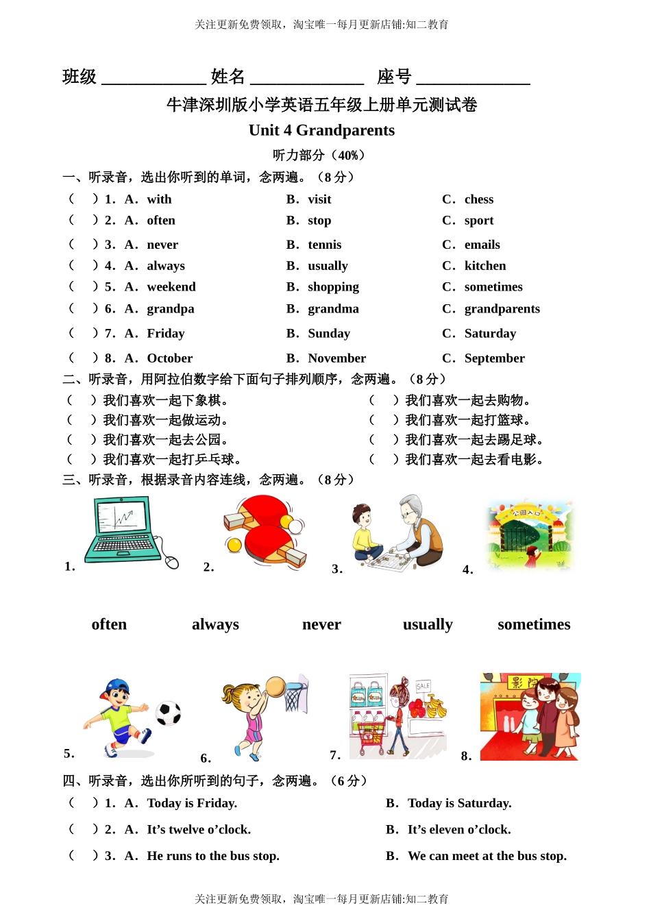 牛津深圳版五年级上册 Unit 4 Grandparents 单元测试卷.doc_第1页