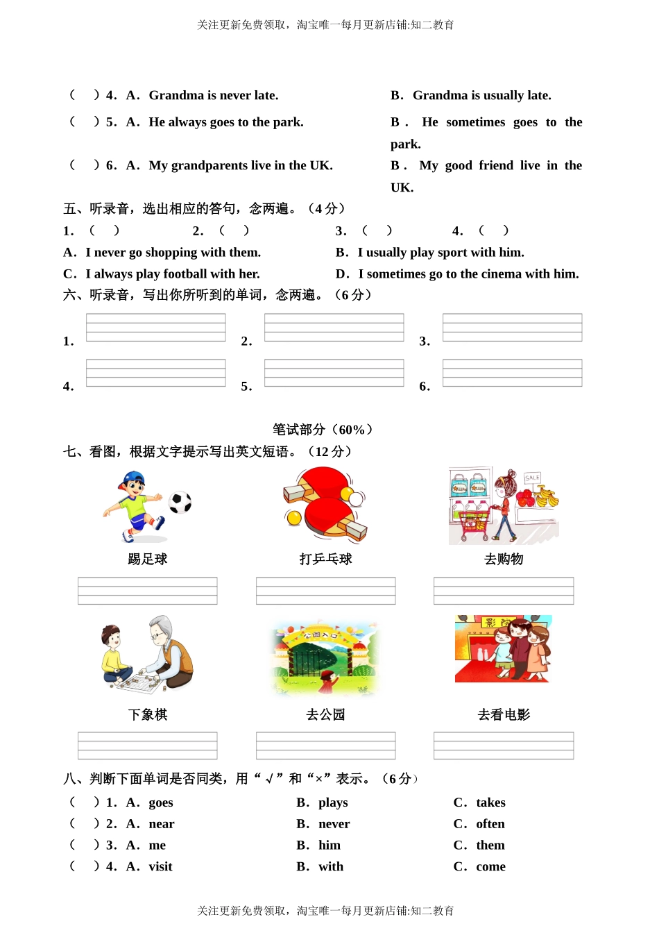 牛津深圳版五年级上册 Unit 4 Grandparents 单元测试卷.doc_第2页