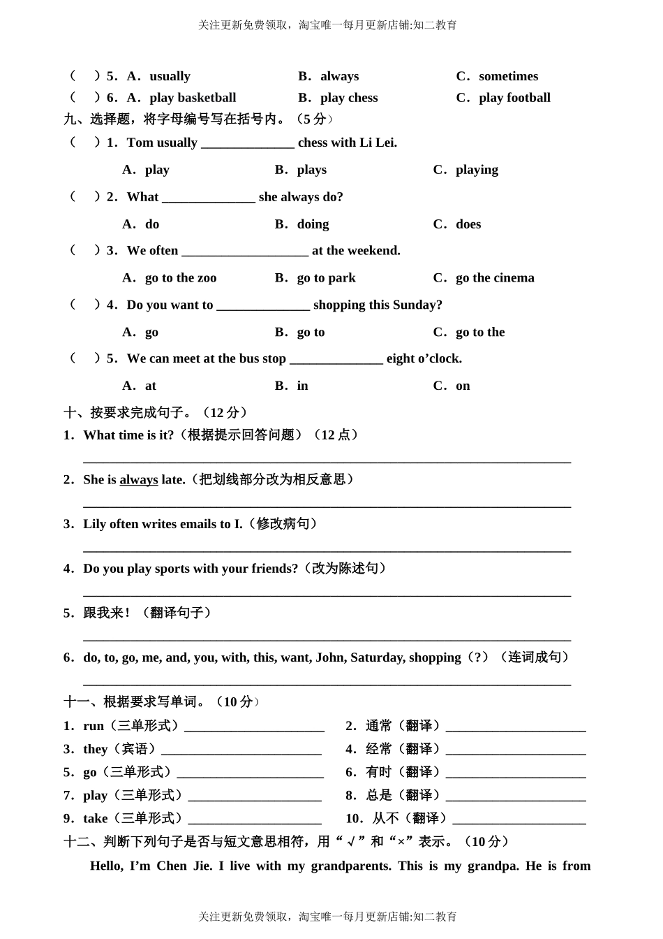 牛津深圳版五年级上册 Unit 4 Grandparents 单元测试卷.doc_第3页