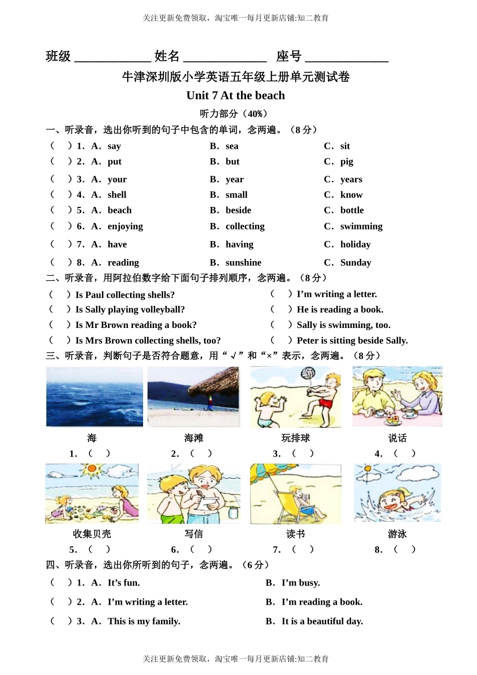 牛津深圳版五年级上册 Unit 7 At the beach 单元测试卷.doc_第1页