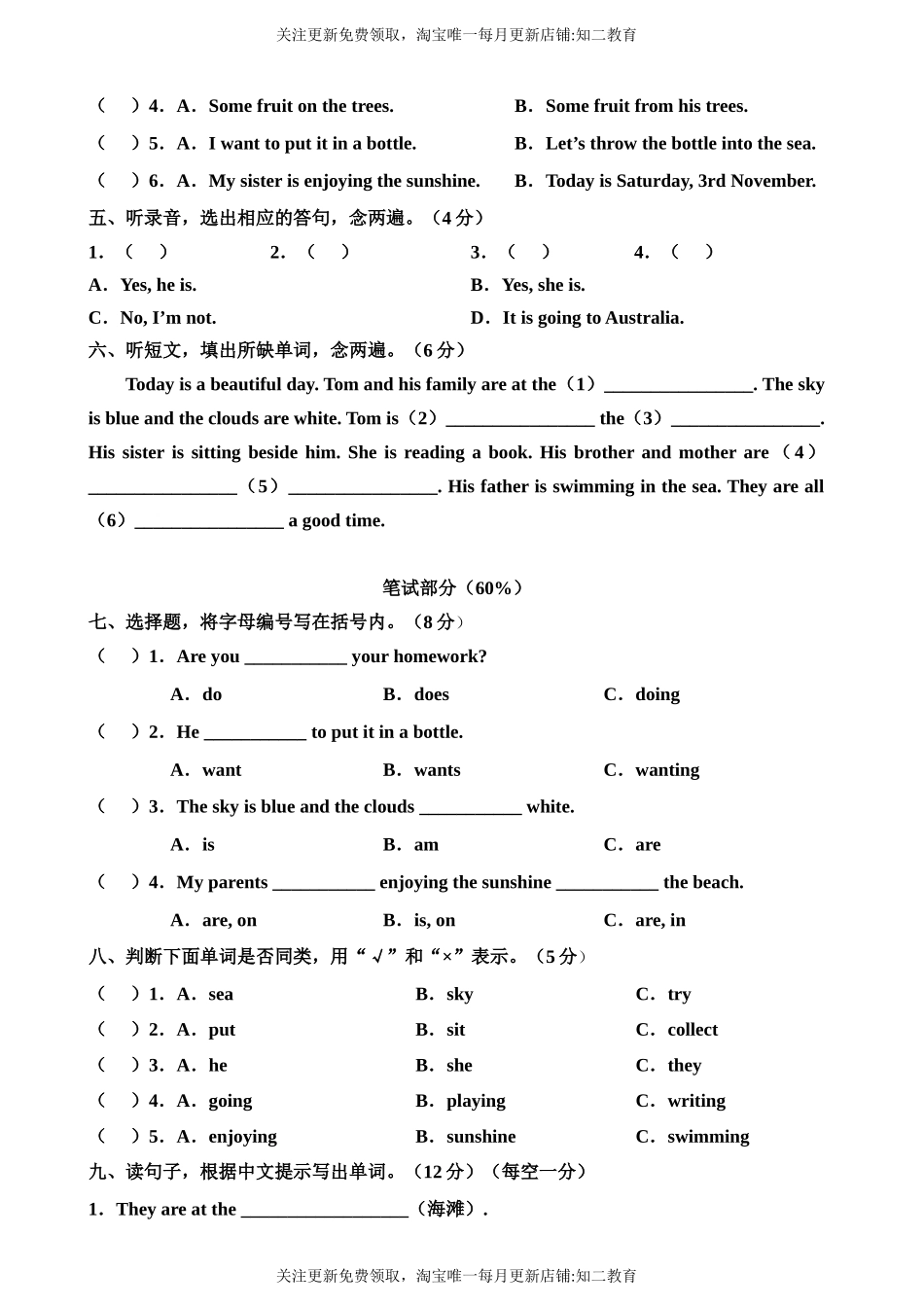 牛津深圳版五年级上册 Unit 7 At the beach 单元测试卷.doc_第2页