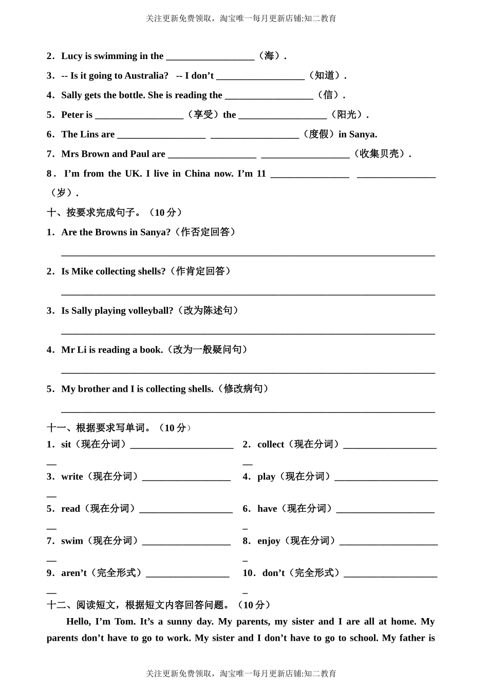 牛津深圳版五年级上册 Unit 7 At the beach 单元测试卷.doc_第3页