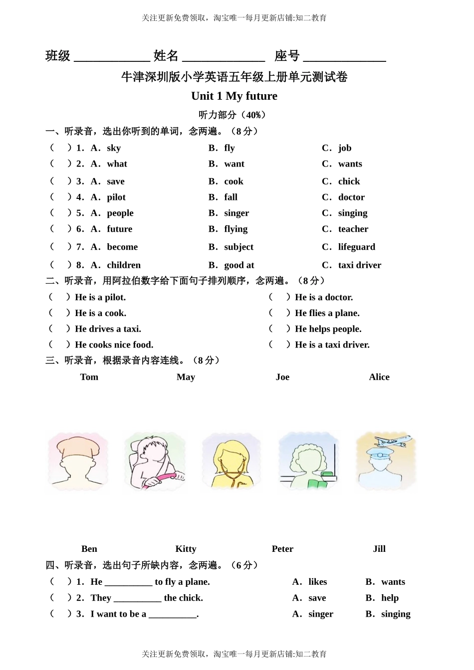 牛津深圳版五年级上册 Unit 1 My future 单元测试卷.doc_第1页