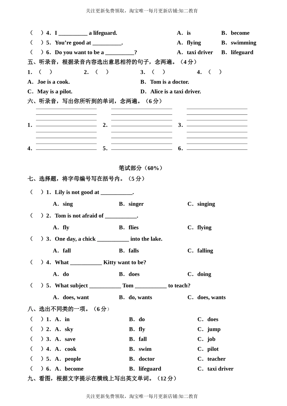 牛津深圳版五年级上册 Unit 1 My future 单元测试卷.doc_第2页