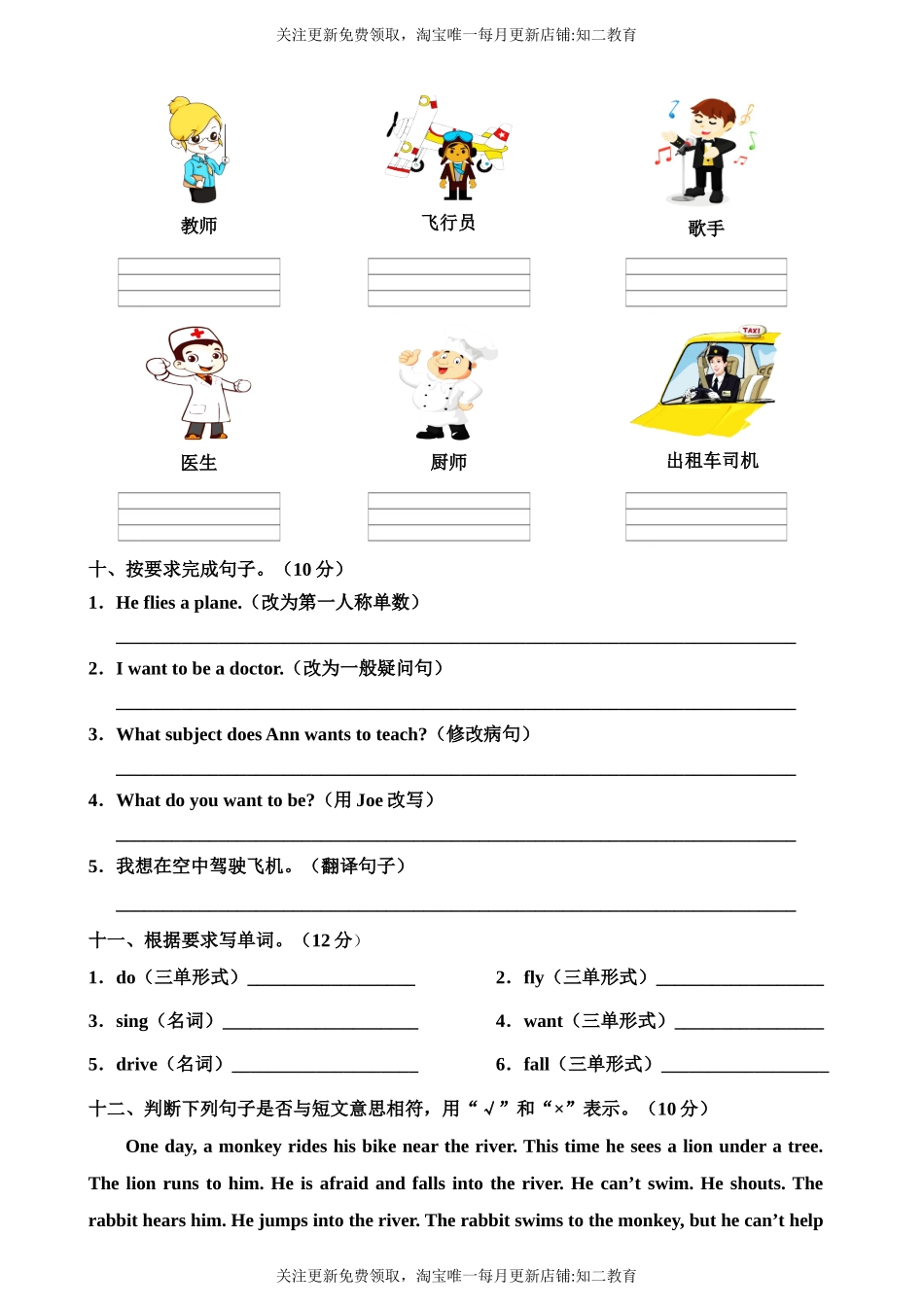 牛津深圳版五年级上册 Unit 1 My future 单元测试卷.doc_第3页