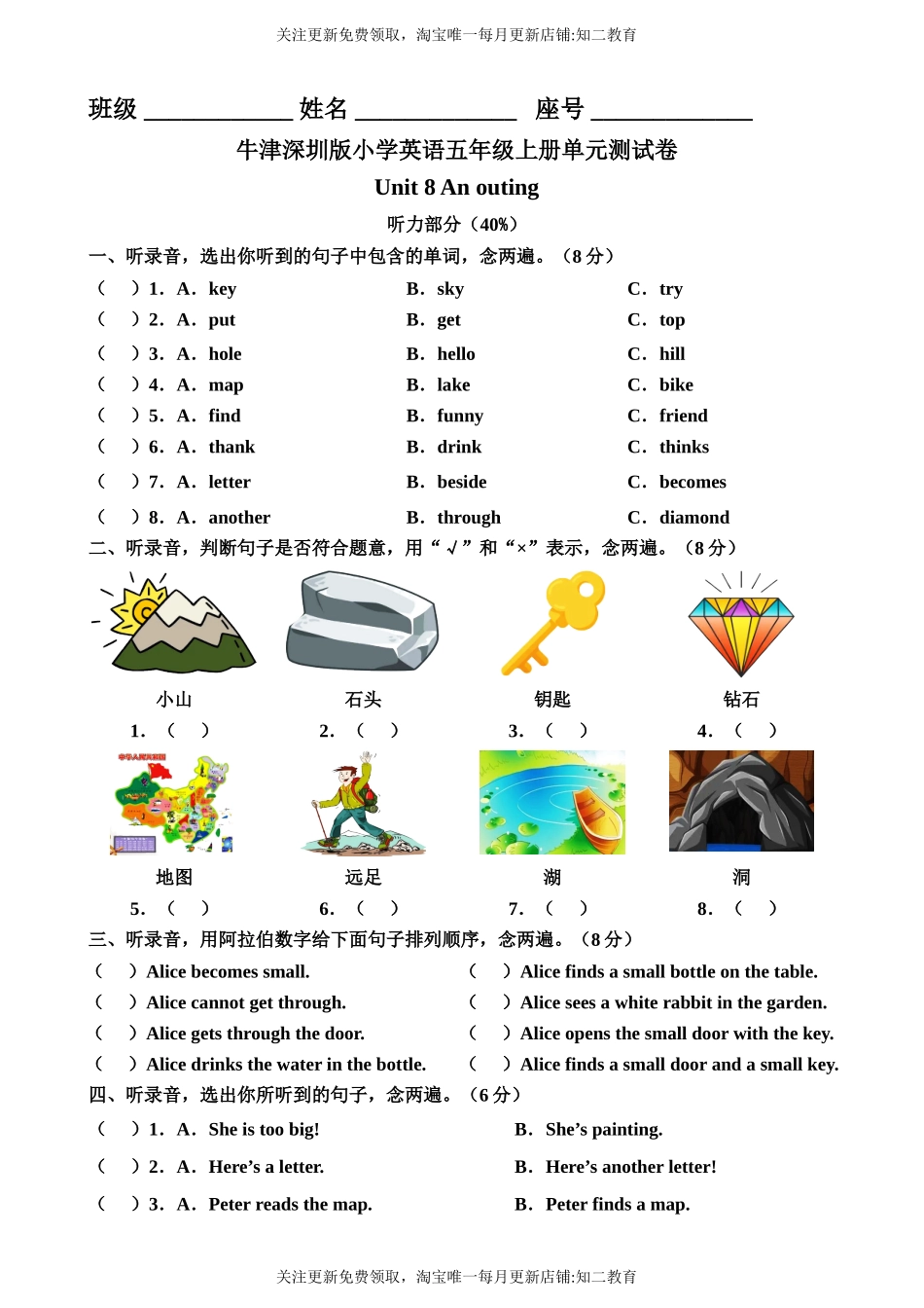 牛津深圳版五年级上册 Unit 8 An outing 单元测试卷.doc_第1页