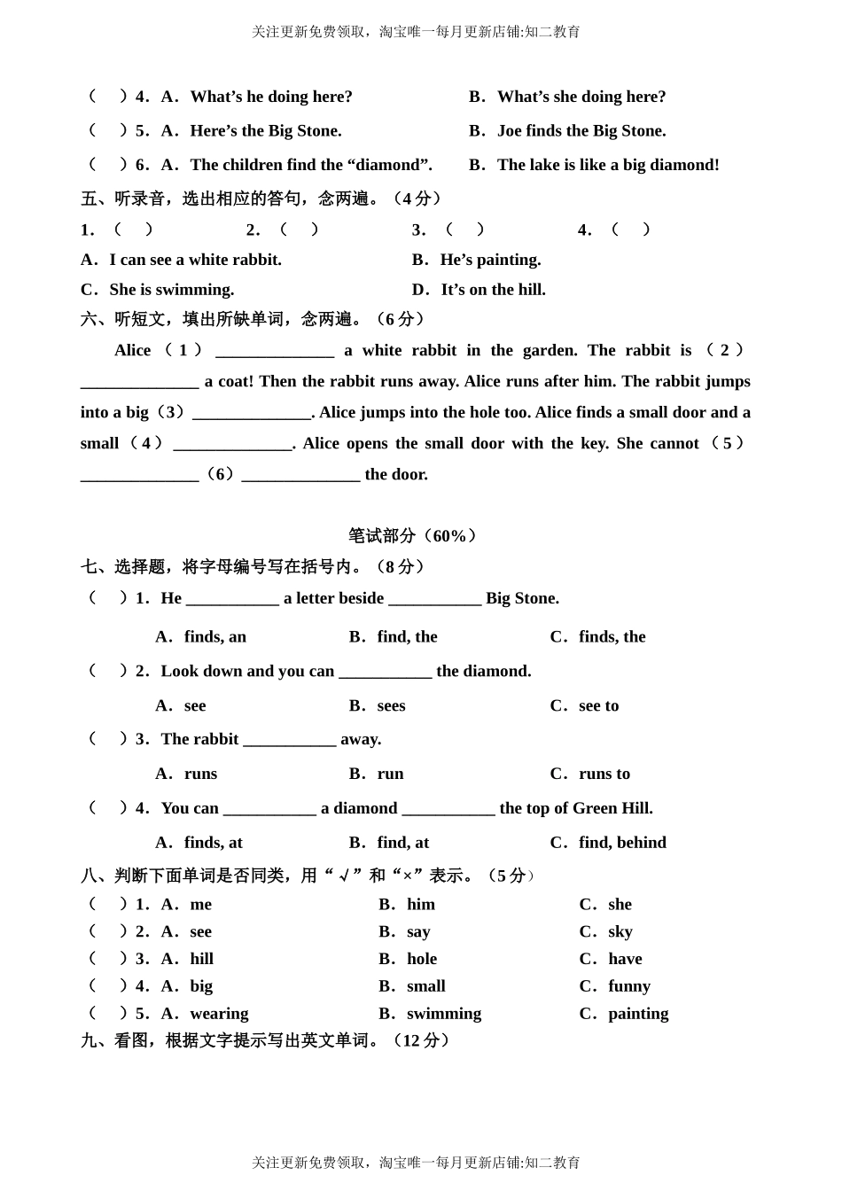 牛津深圳版五年级上册 Unit 8 An outing 单元测试卷.doc_第2页