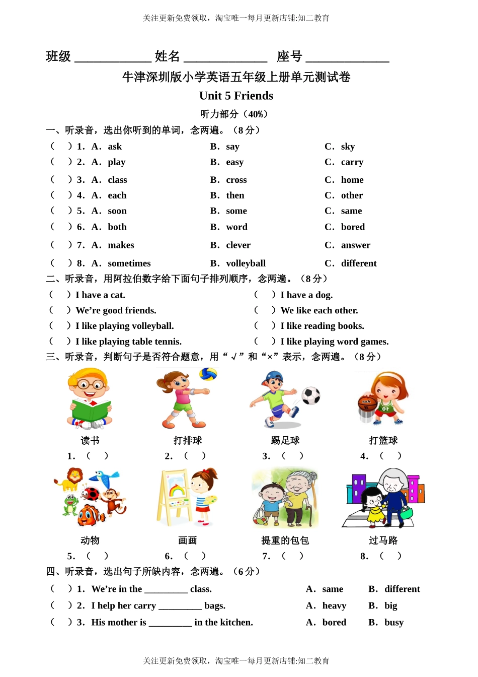 牛津深圳版五年级上册 Unit 5 Friends 单元测试卷.doc_第1页