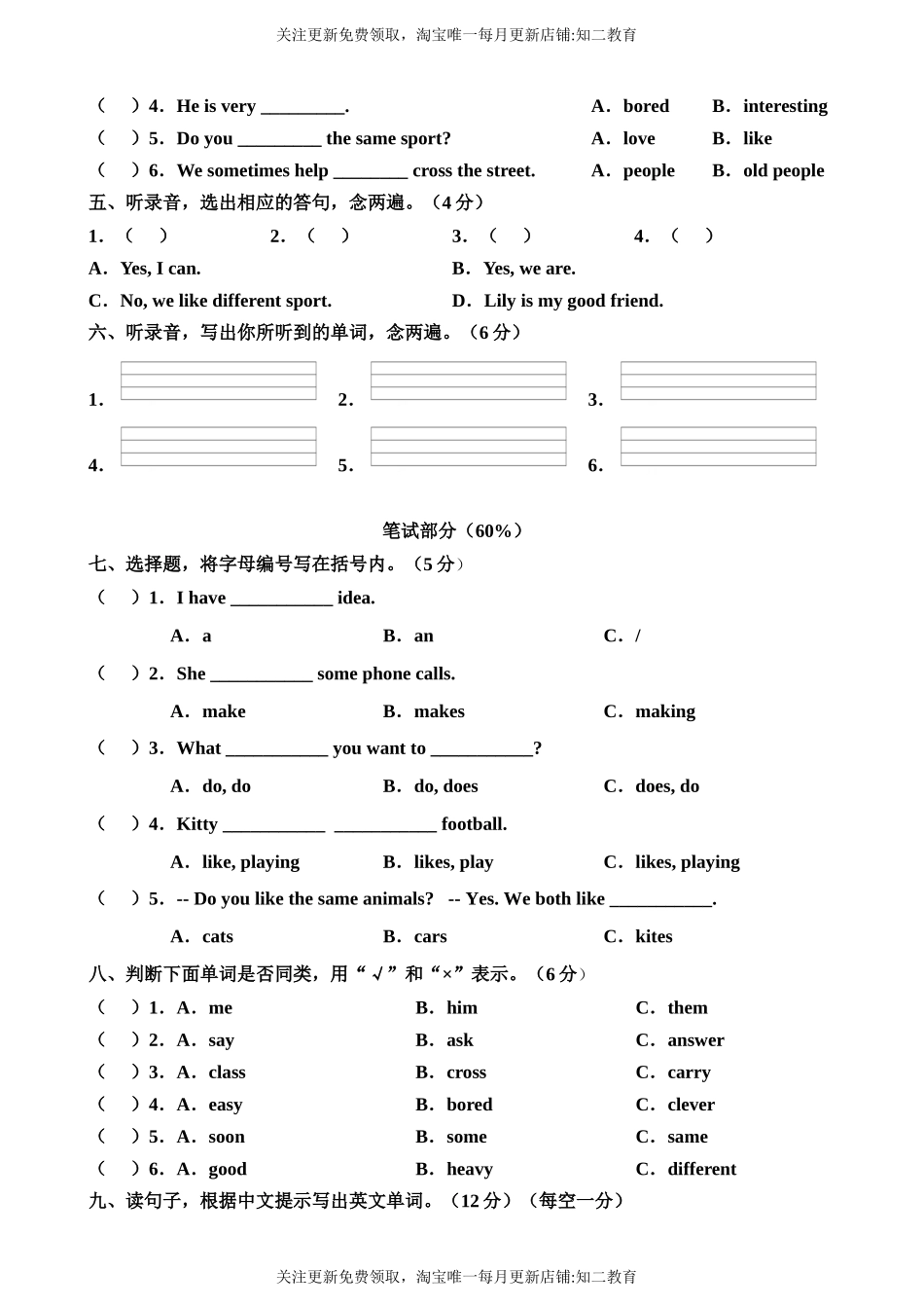 牛津深圳版五年级上册 Unit 5 Friends 单元测试卷.doc_第2页