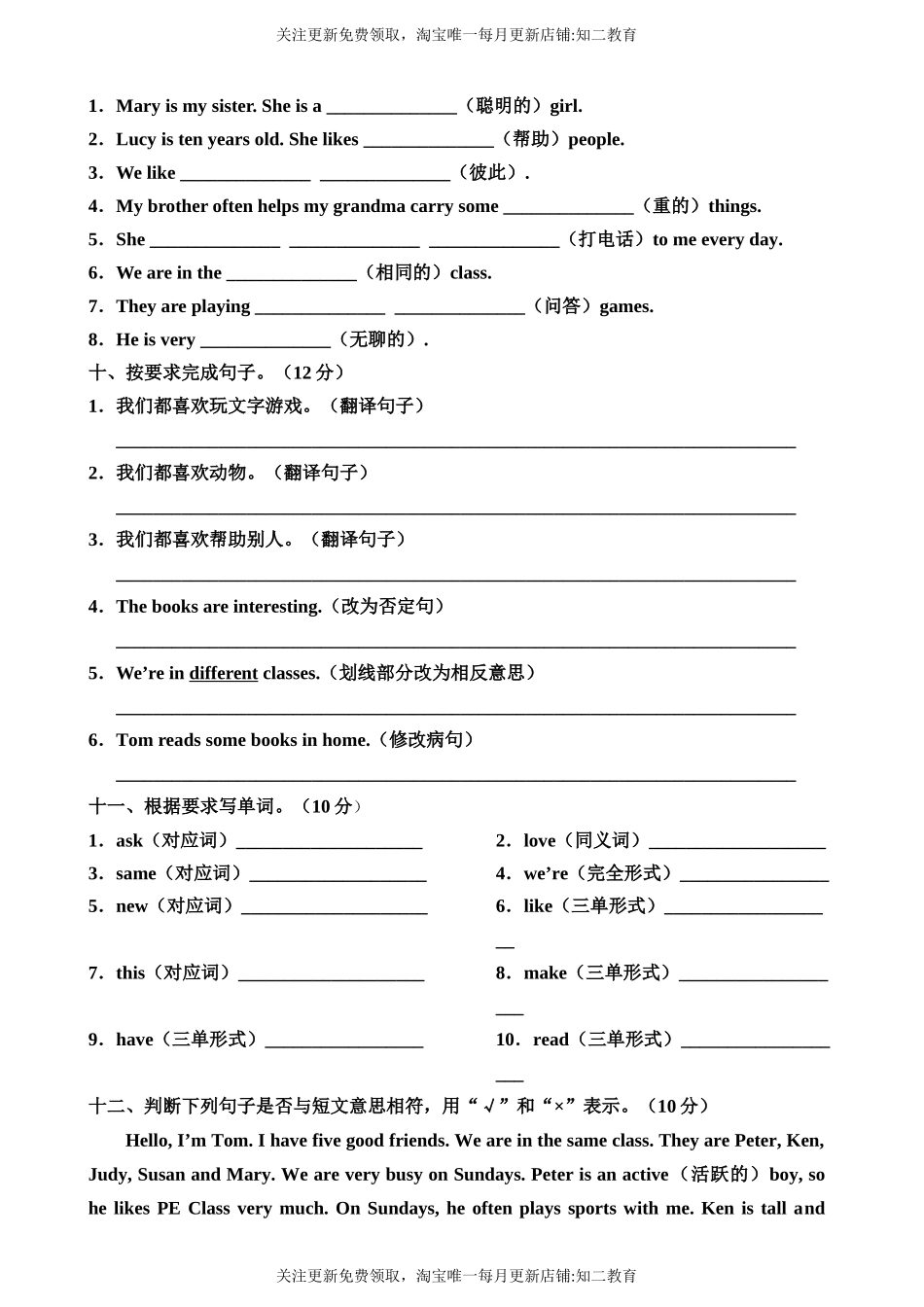 牛津深圳版五年级上册 Unit 5 Friends 单元测试卷.doc_第3页