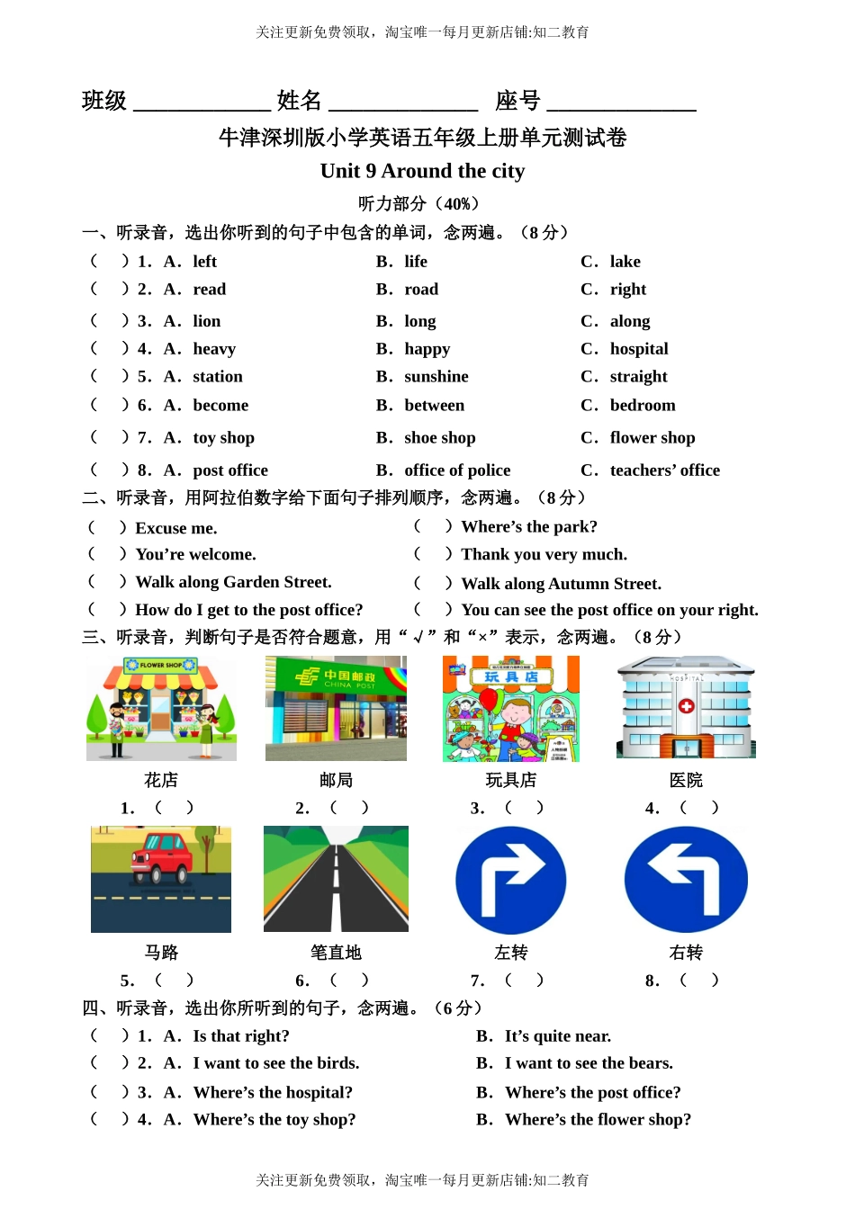 牛津深圳版五年级上册 Unit 9 Around the city 单元测试卷.doc_第1页