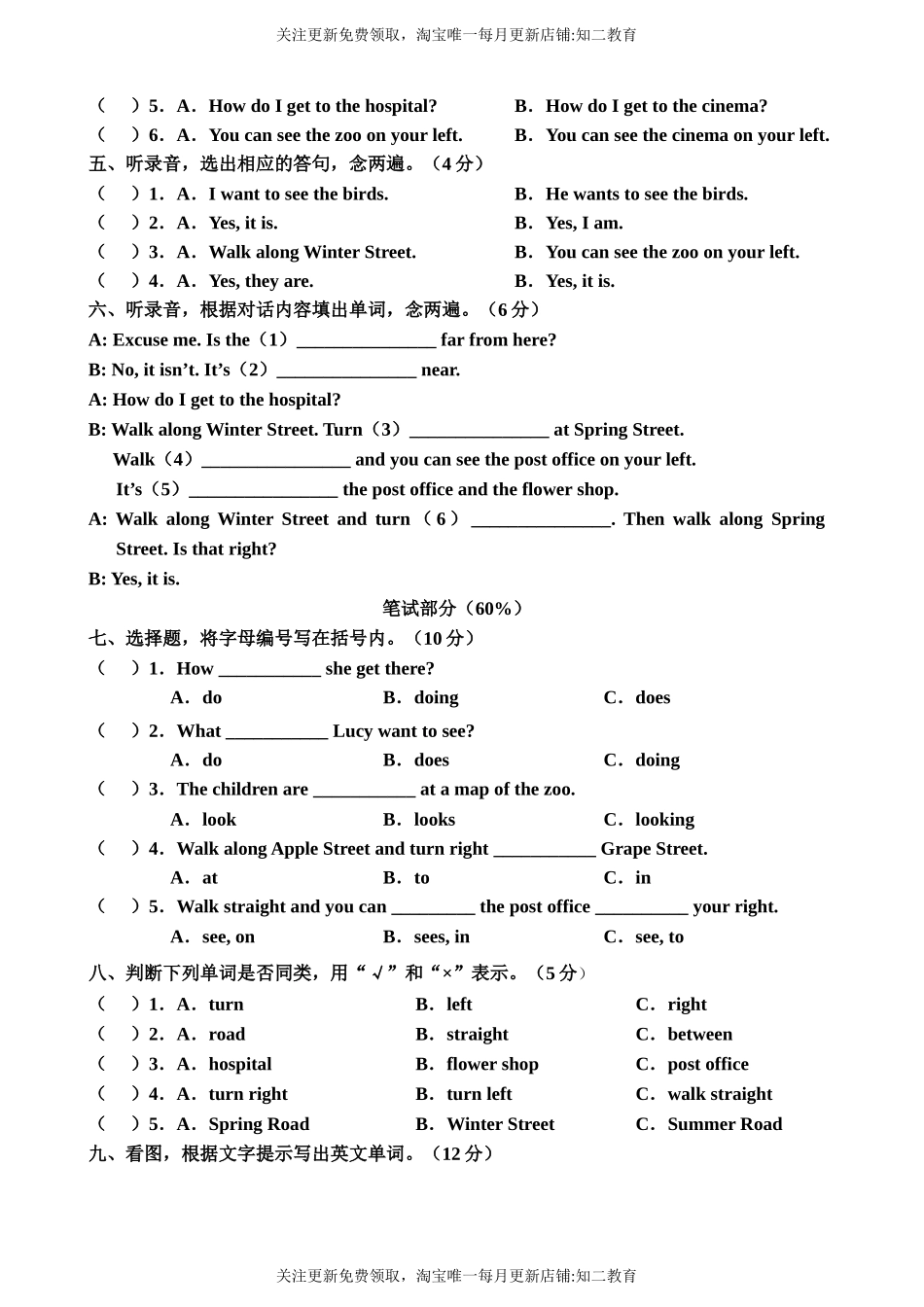 牛津深圳版五年级上册 Unit 9 Around the city 单元测试卷.doc_第2页