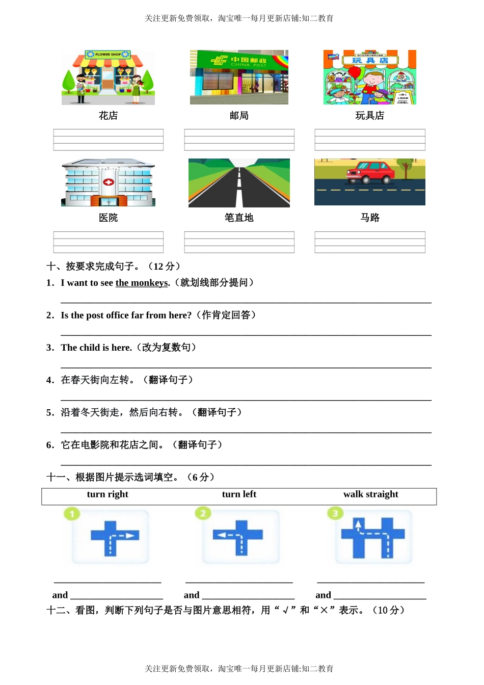 牛津深圳版五年级上册 Unit 9 Around the city 单元测试卷.doc_第3页