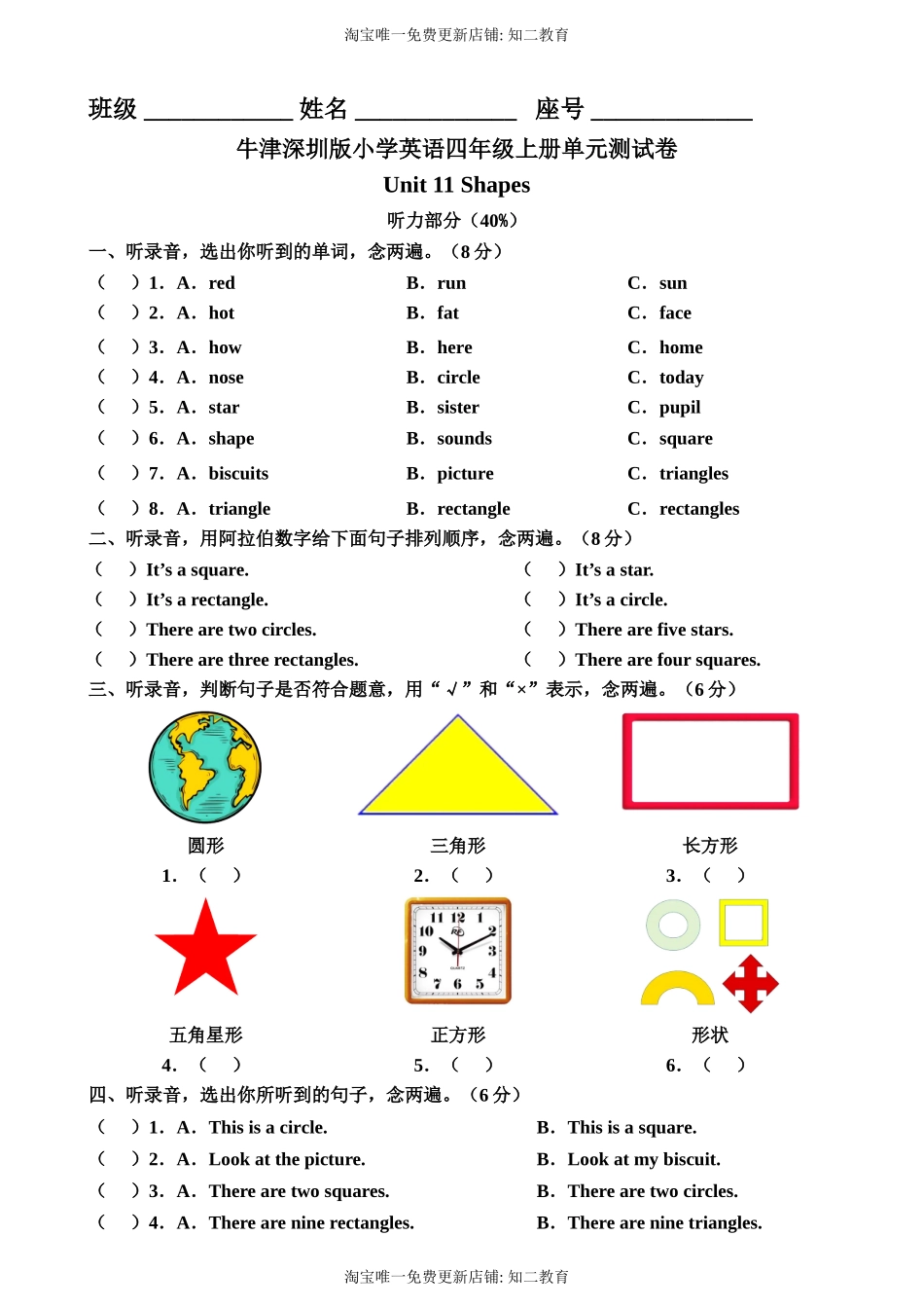 牛津深圳版四年级上册 Unit 11 Shapes 单元测试卷.doc_第1页