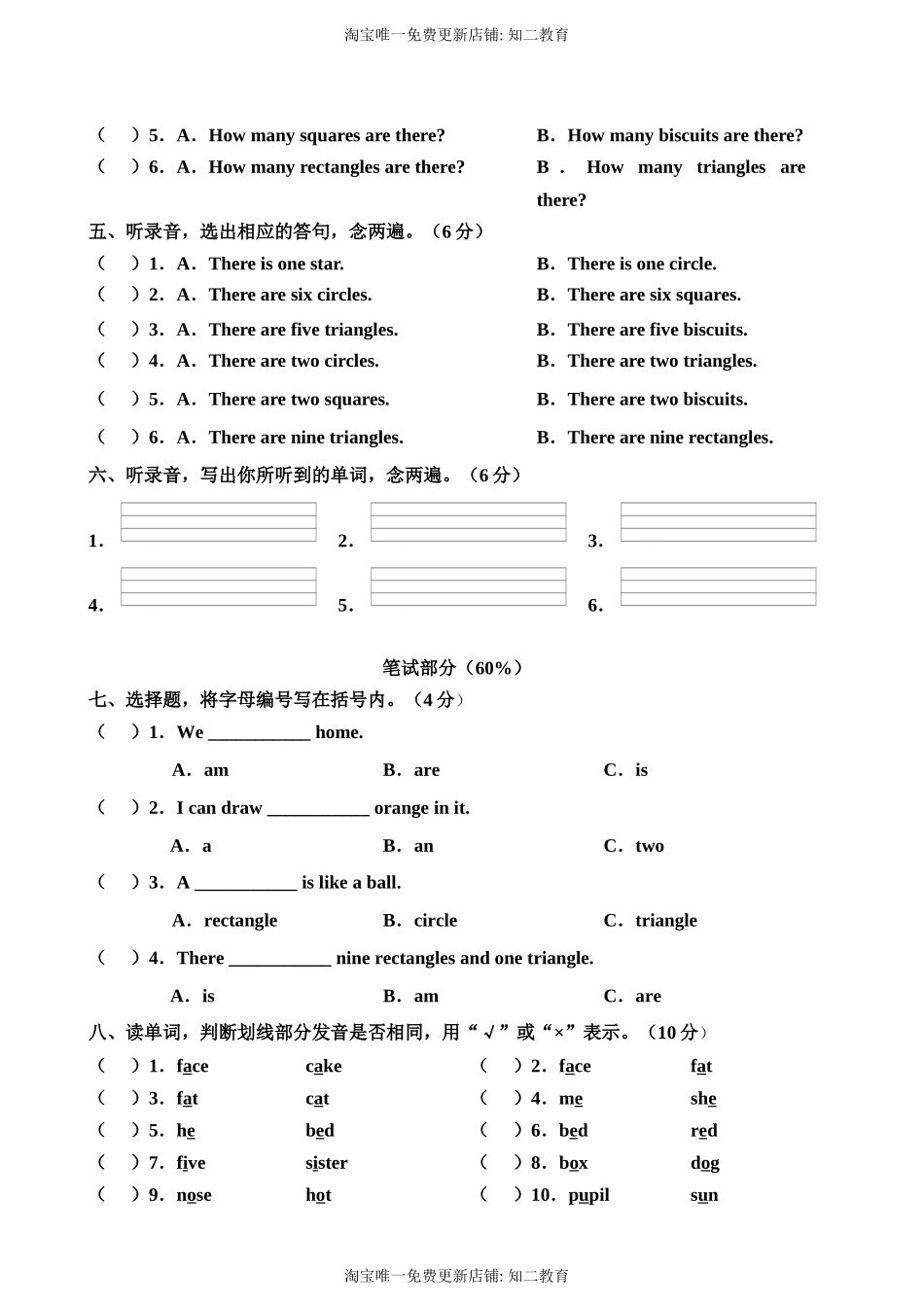 牛津深圳版四年级上册 Unit 11 Shapes 单元测试卷.doc_第2页