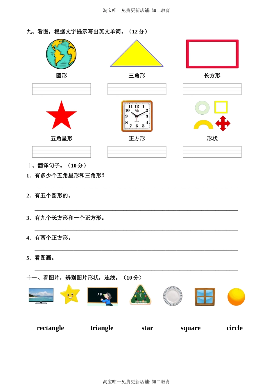 牛津深圳版四年级上册 Unit 11 Shapes 单元测试卷.doc_第3页