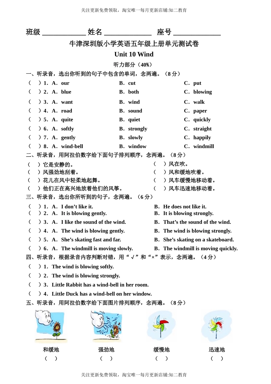 牛津深圳版五年级上册 Unit 10 Wind 单元测试卷.doc_第1页