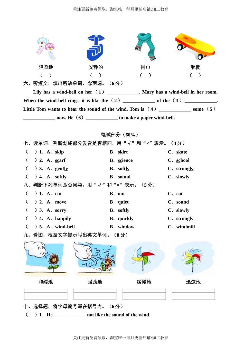 牛津深圳版五年级上册 Unit 10 Wind 单元测试卷.doc_第2页