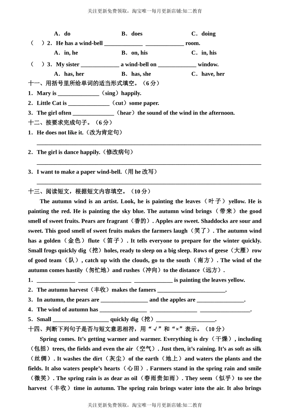 牛津深圳版五年级上册 Unit 10 Wind 单元测试卷.doc_第3页