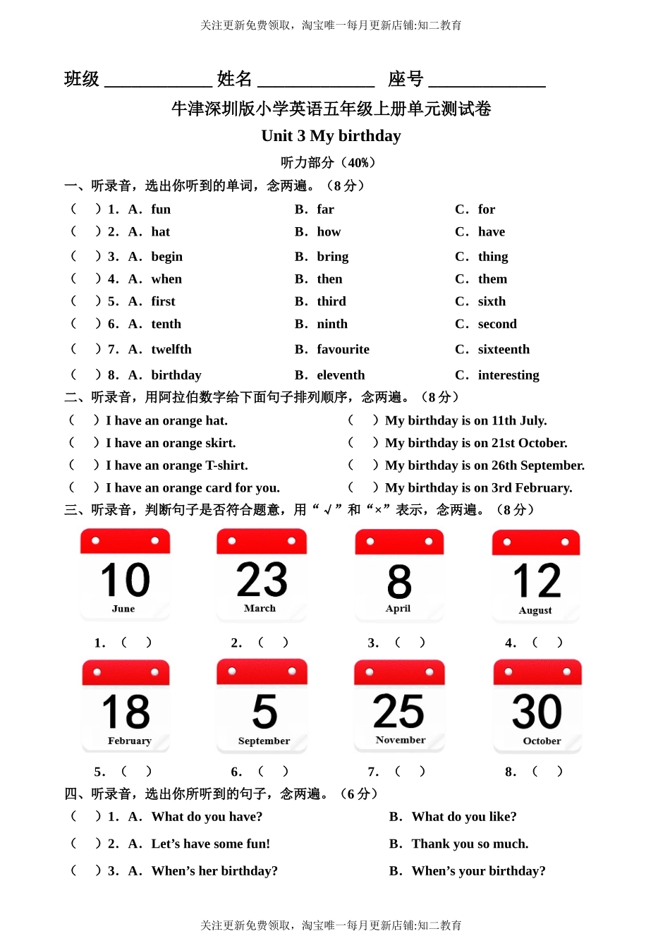 牛津深圳版五年级上册 Unit 3 My birthday 单元测试卷.doc_第1页