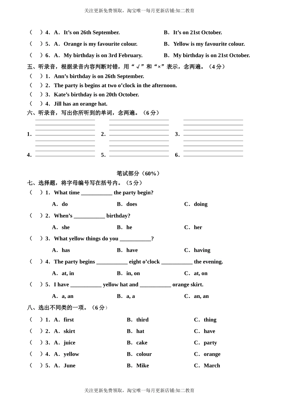 牛津深圳版五年级上册 Unit 3 My birthday 单元测试卷.doc_第2页