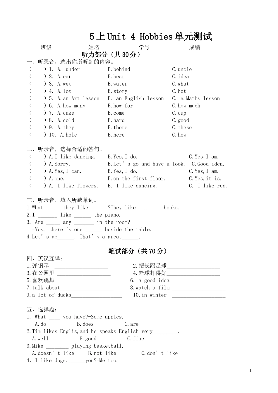 牛津小学译林版5上Unit 4 Hobbies单元测试含听力稿.doc_第1页