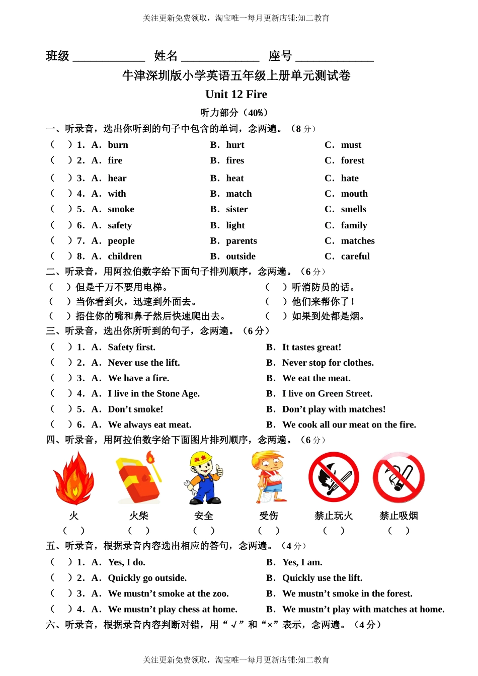牛津深圳版五年级上册 Unit 12 Fire 单元测试卷.doc_第1页