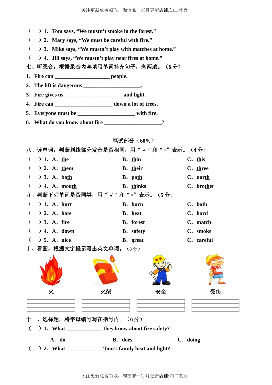 牛津深圳版五年级上册 Unit 12 Fire 单元测试卷.doc_第2页