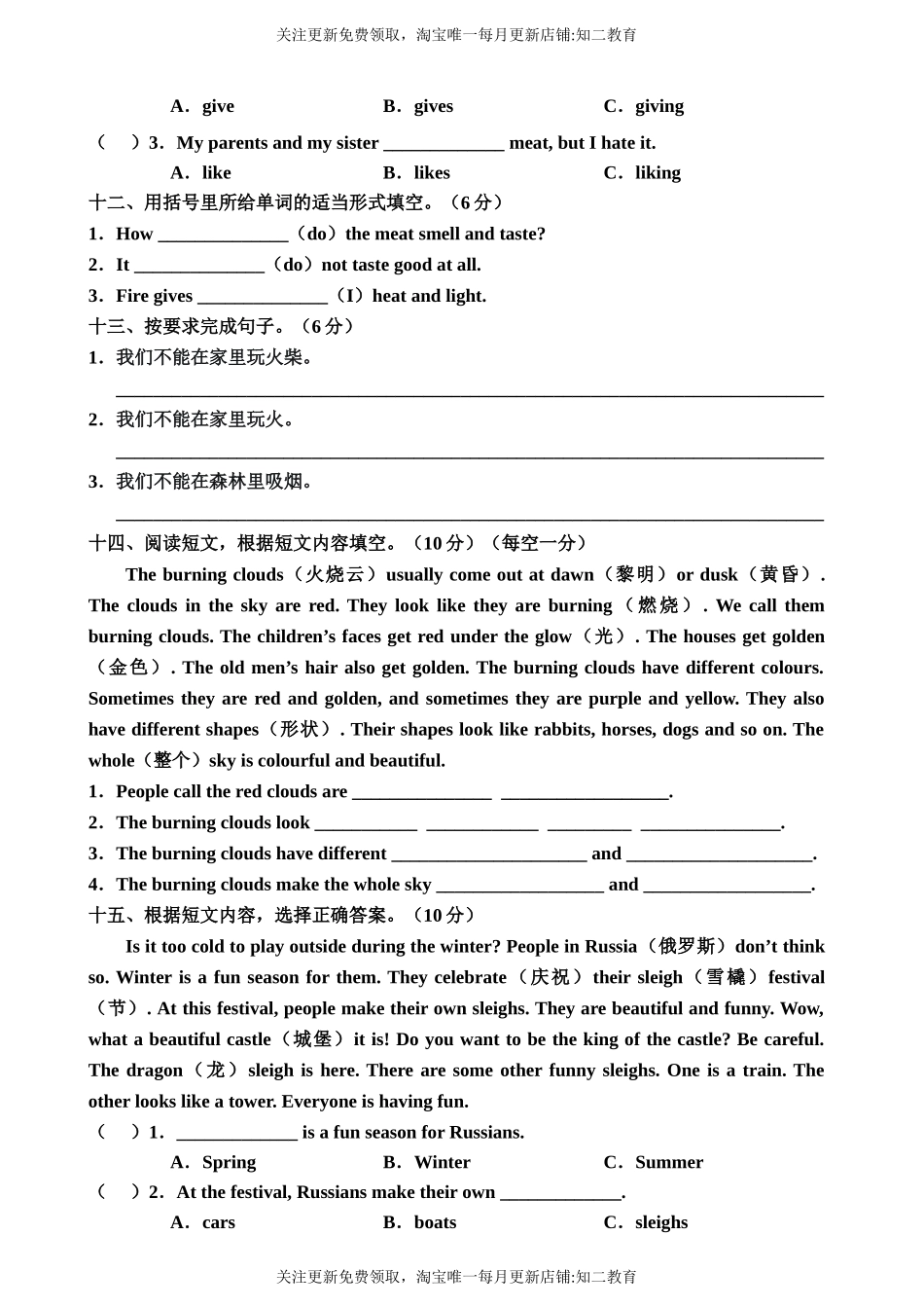 牛津深圳版五年级上册 Unit 12 Fire 单元测试卷.doc_第3页