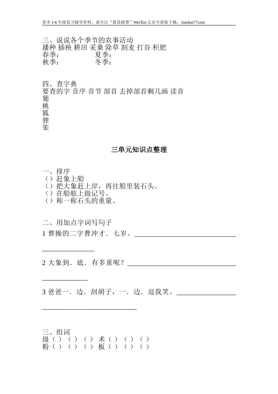 二年纪上册上学期- 部编版语文1—8单元知识点练习题.doc_第3页