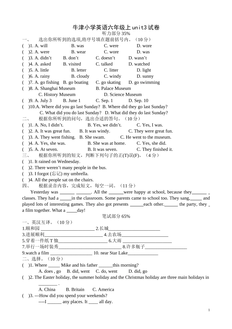 牛津小学译林版六上Unit3 Holiday fun单元试卷.doc_第1页