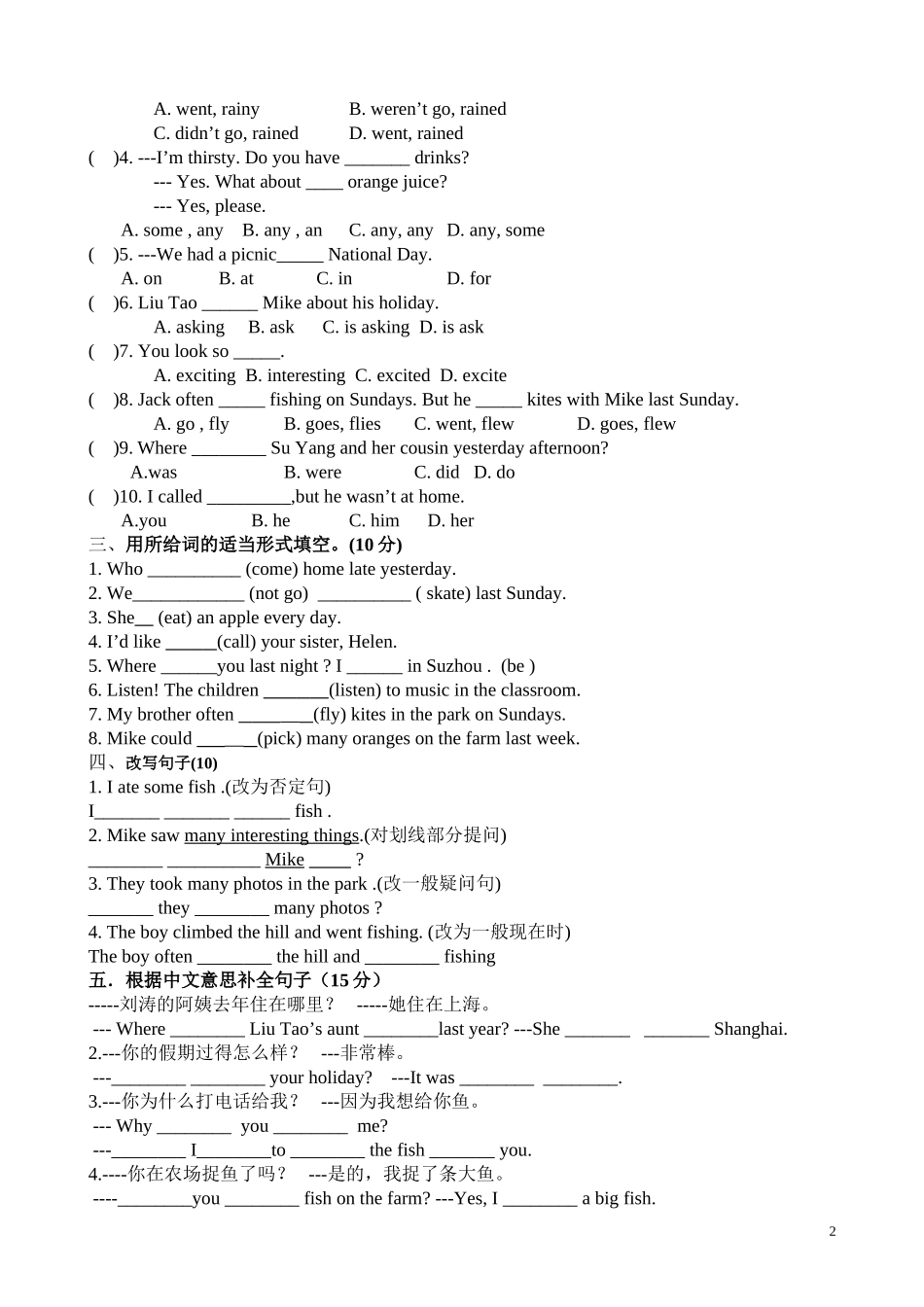 牛津小学译林版六上Unit3 Holiday fun单元试卷.doc_第2页