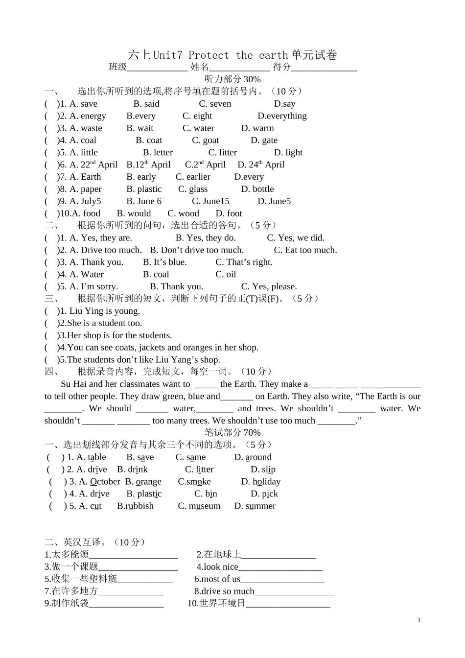 牛津小学译林版六上册Unit7 Protect the earth单元试卷.doc_第1页