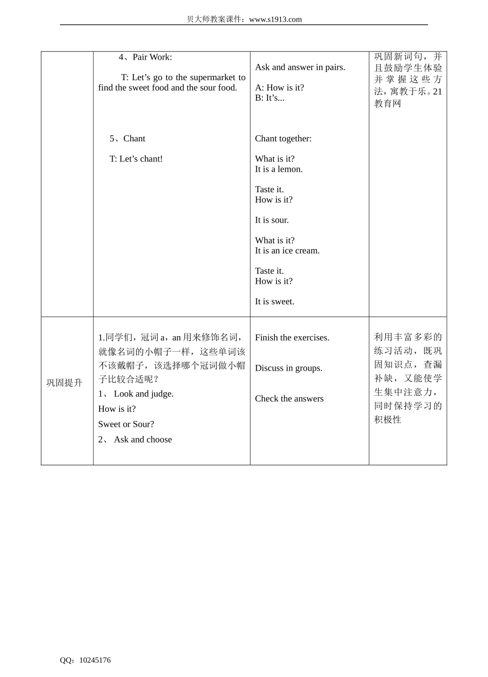 牛津深圳版英语三年级下册Moudle1Using my five senses 2 Tastes 第一课时 教学设计.doc_第3页
