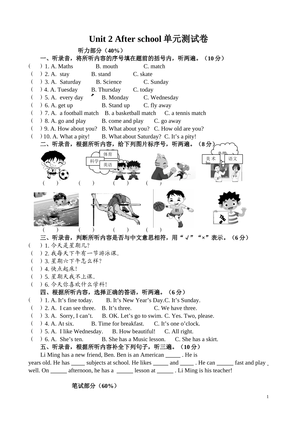 牛津小学译林版四下Unit2 After school测试卷(含听力).doc_第1页