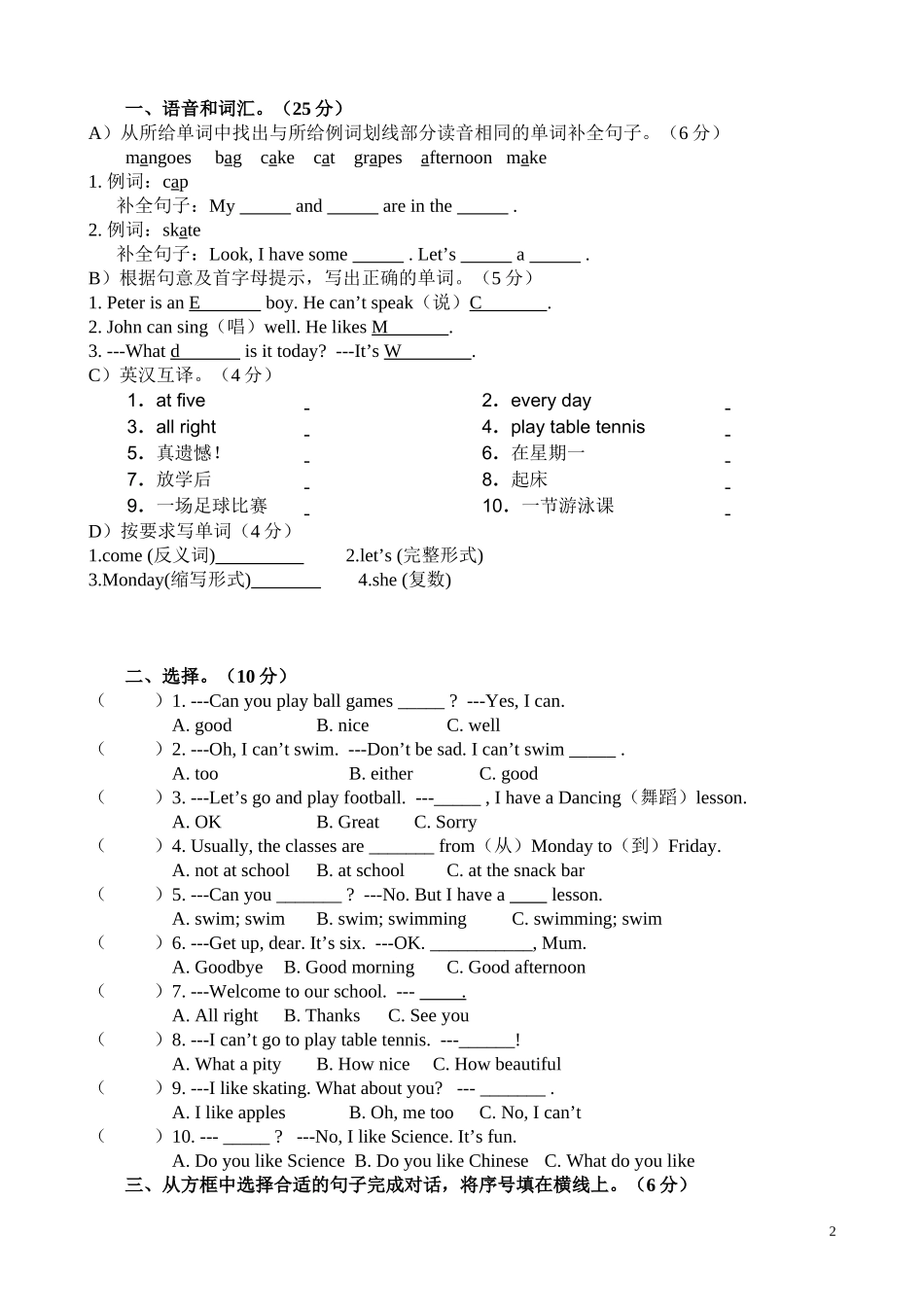 牛津小学译林版四下Unit2 After school测试卷(含听力).doc_第2页